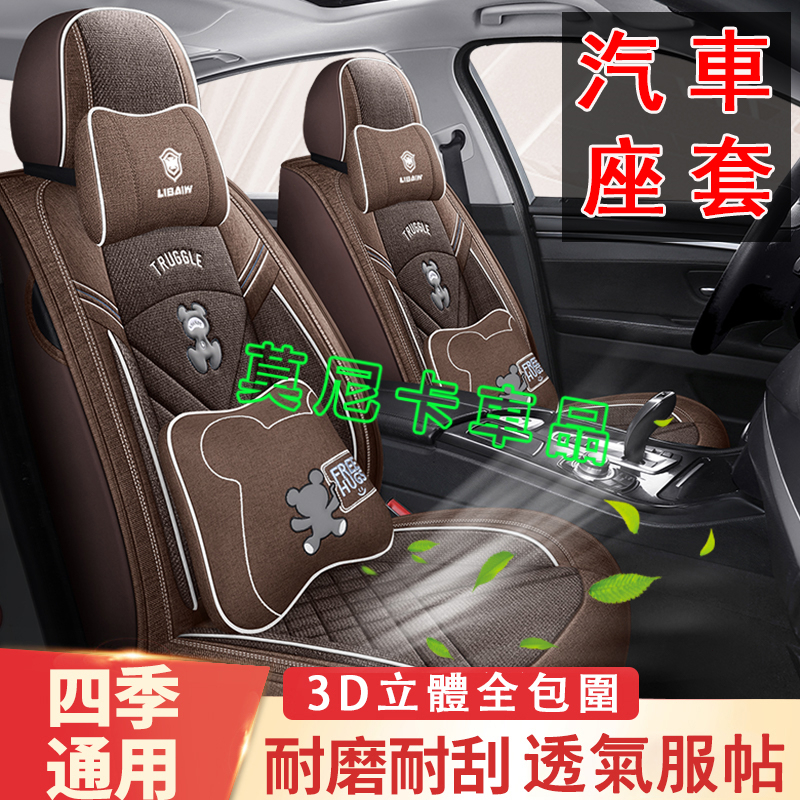 汽車座椅套 淳麻卡通五座四季通用汽車坐墊 新款座套坐墊 適用於豐田凌志三菱日產馬自達福特賓士本田福斯現代寶馬奧迪富豪