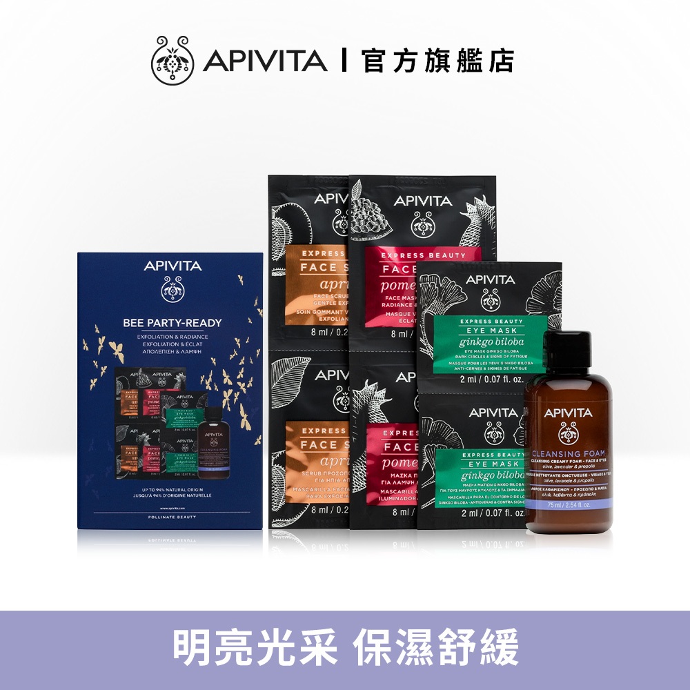 【APIVITA】臉部淨嫩組(杏桃磨砂x2+紅石榴磨砂x2+銀杏眼膜x2+橄欖薰衣草潔膚霜75mlx1)