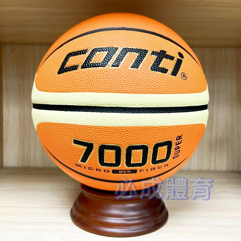 CONTI 7000系列 籃球 極致手感專利貼皮籃球 7號籃球 2023年菁英盃 指定用球 正式比賽球 配合核銷