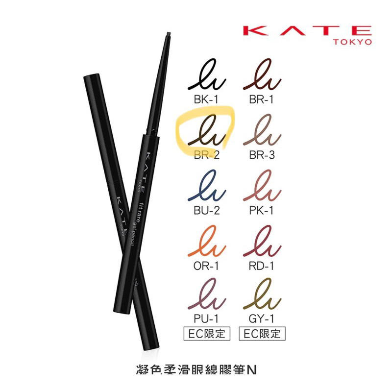 KATE 凱婷 凝色柔滑眼線膠筆N / 凝色柔滑眼線膠筆 (官方專櫃貨