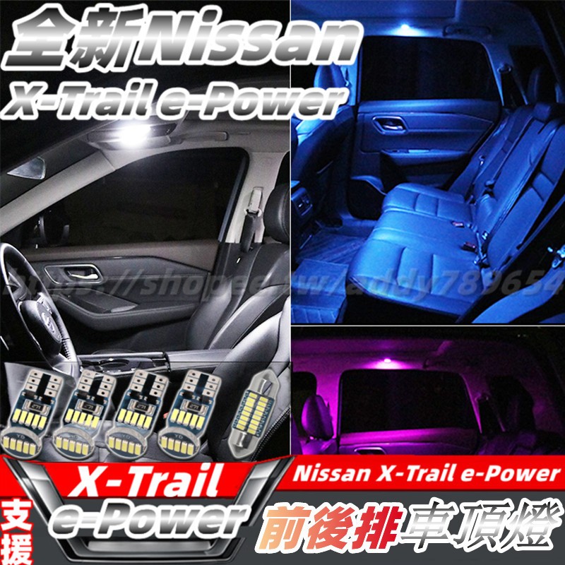 23-24大改款 nissan X-Trail 輕油電 e-Power t33 室內燈燈 LED燈 閱讀燈 車頂照明燈