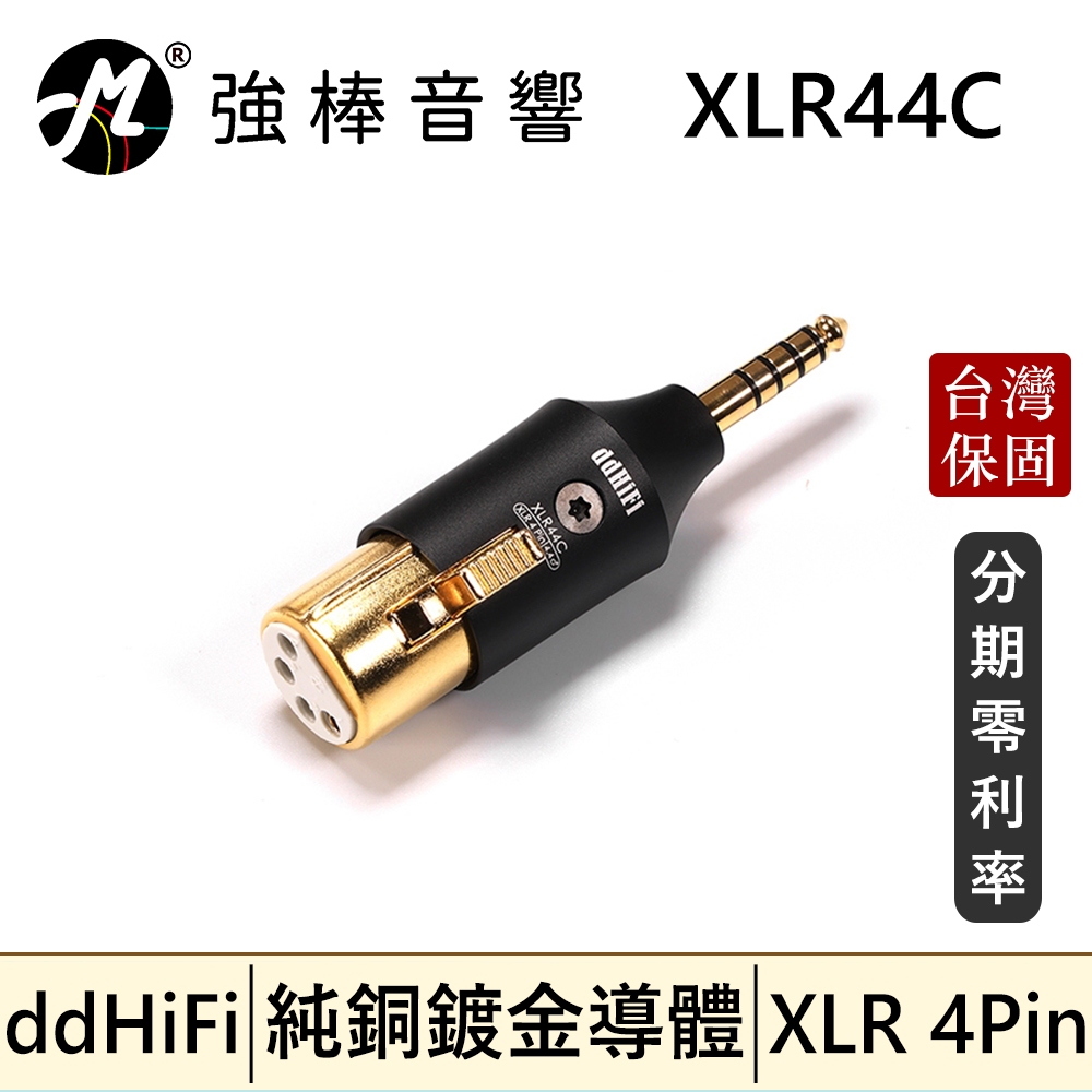 ddHiFi XLR44C 平衡XLR 4Pin(母)轉4.4mm(公)轉接頭 台灣總代理保固 | 強棒音響