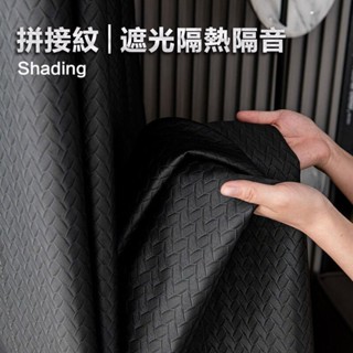 抗UV窗簾 遮光窗簾 隔熱防曬遮光窗簾 窗簾布 降噪隔音窗簾 黑色窗簾 窗簾 門簾 臥室客廳落地窗簾 免打孔窗簾 短簾