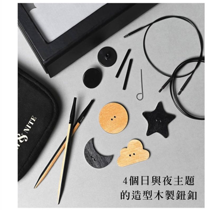KnitPro限量日與夜限量紀念可替換輪針5吋（約13公分）套組原售價：4800