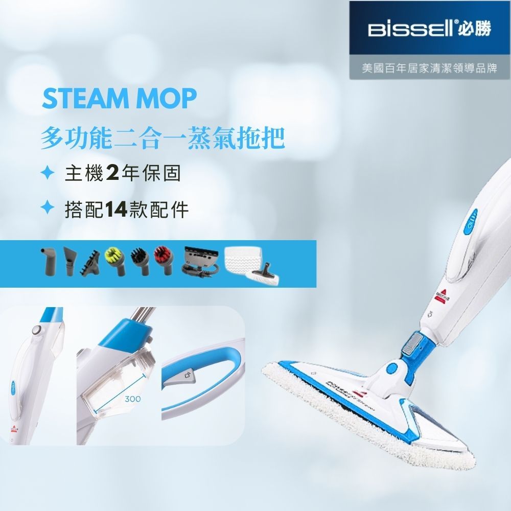 ✨現貨免運中✨【Bissell必勝】Steam Mop 多功能二合一蒸氣拖把 3004T