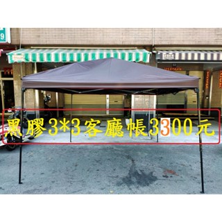 黑膠300*300客廳帳3300元~高雄微笑露營窩機車宿野營戶外登山露營美學58天幕哈比炊事帳小港好好店戰神客廳噴火龍