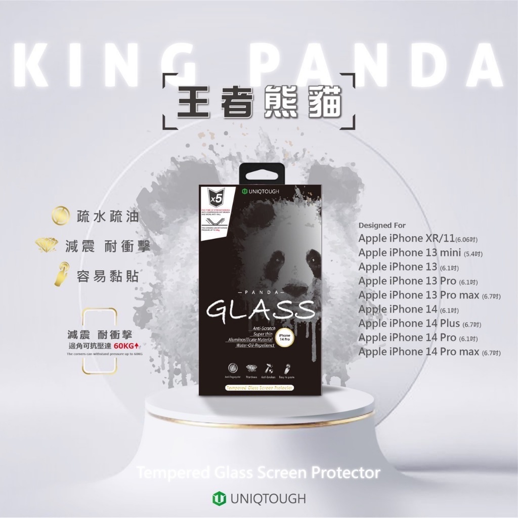UNIQTOUGH 王者熊貓 適用iPhone 13 14 系列 硬度強化 邊角承受50KG 滿膠滿版玻璃 保護貼