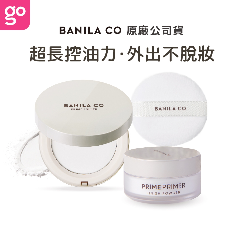 【BANILA CO】Prime Primer持妝控油蜜粉/蜜粉餅 12g/6.5g (購綺麗小舖/定妝/控油)