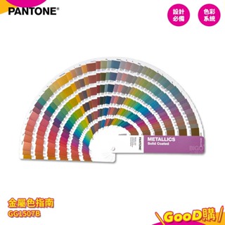 〔PANTONE〕GG1507B 金屬色指南 METALLICS GUIDE 色票 色彩配方 產品設計