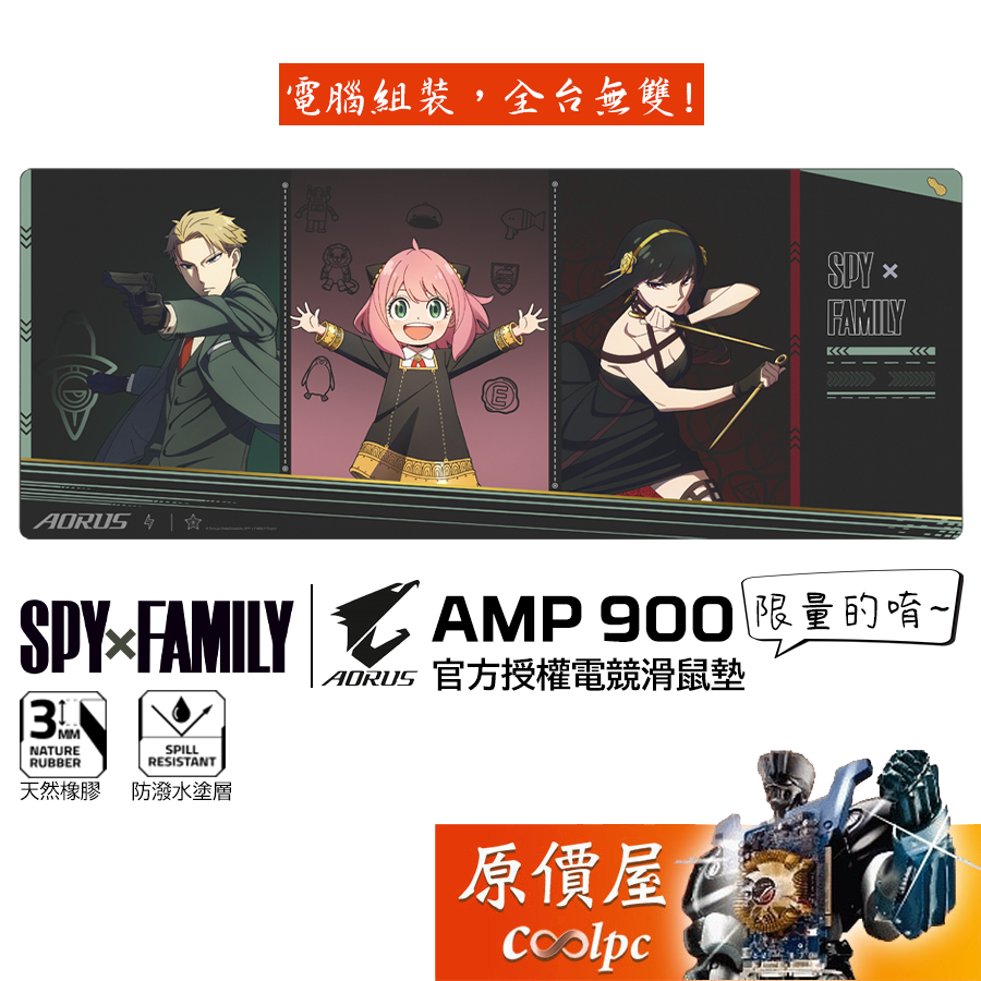 GIGABYTE技嘉 AORUS AMP900 SF〈SPY x FAMILY〉官方授權電競滑鼠墊/原價屋