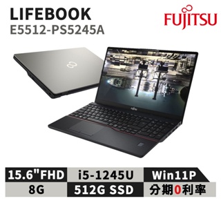 現貨 富士通 Fujitsu Lifebook E5512-PS5245A 15.6吋 商用筆電 i5/8G/W11P