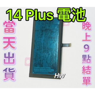 【Hw】🍎iPhone 14 Plus 專用電池 DIY 維修零件 電池