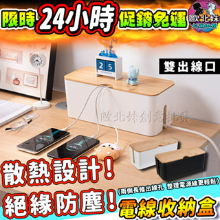 【臺灣現貨🔥24H出貨】網路線桌面收納盒 收納盒 插座收納盒 收納 電源線集線盒 集線器 電線整理盒 傳輸線延長線收納盒