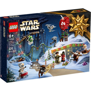 【樂高丸】樂高 LEGO 75366 星際大戰 驚喜月曆 2023｜降臨曆 倒數月曆｜星戰系列｜聖誕節