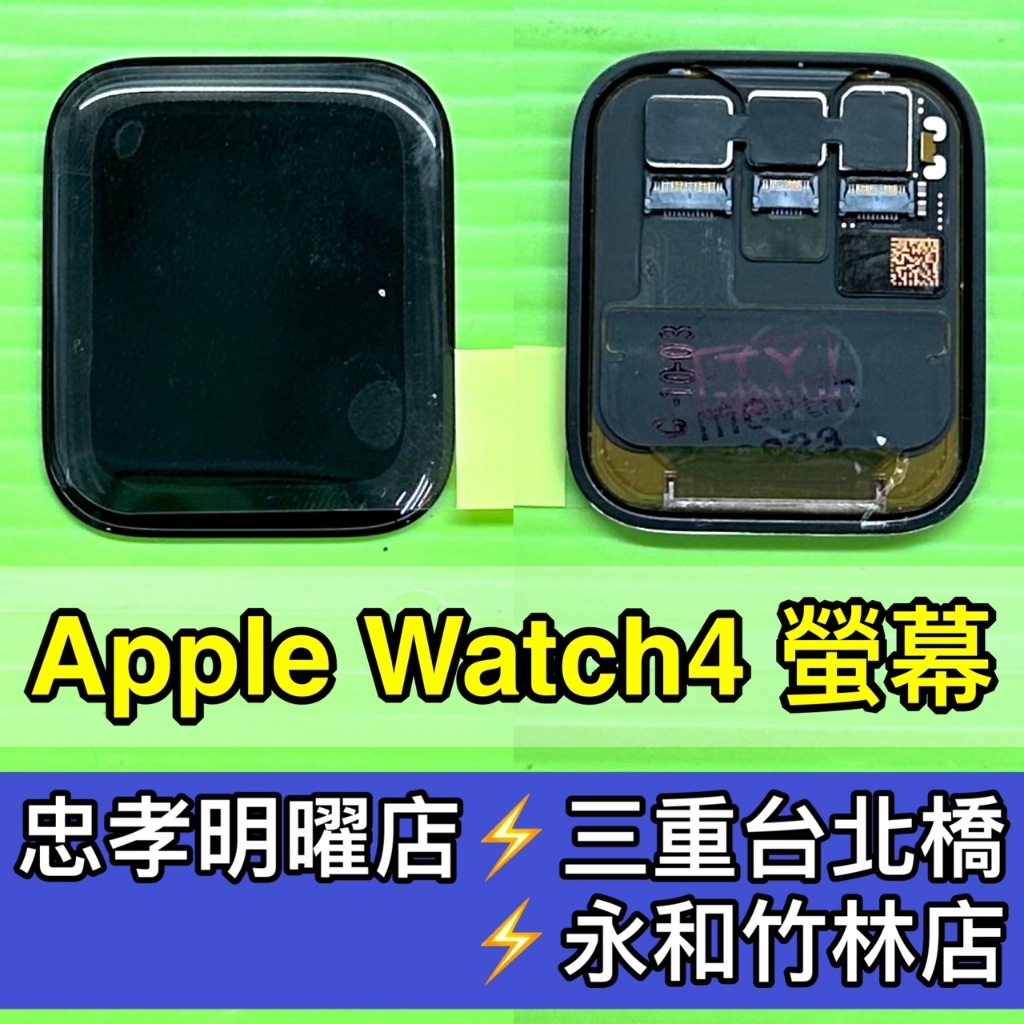 Apple Watch 4 螢幕總成 watch4螢幕 A1977 A1978 A1975 A1976 換螢幕 螢幕維修