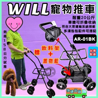 🍀小福袋🍀WILL AR01推車《經典黑 附基本款 置物籃+杯架》可收折，上下雙層，輕巧好推~單獨需一件運費