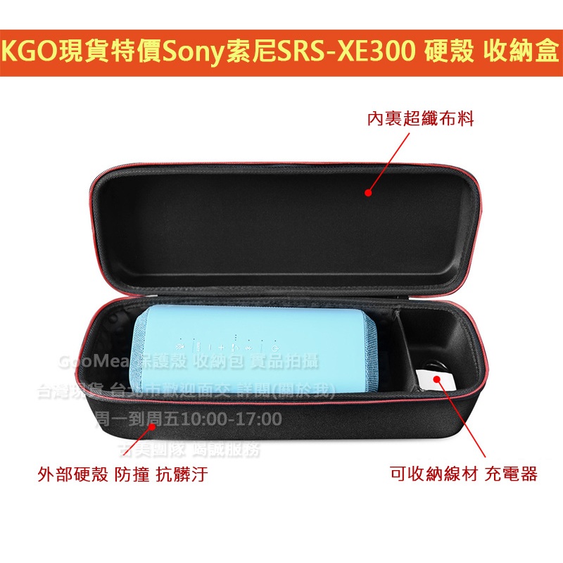 KGO現貨特價Sony索尼SRS-XE300 音箱用 硬殼 收納盒 收納包 手拿外出袋殼 防撞防震抗汙