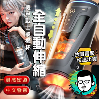 情趣 電動飛機杯 飛機杯 暴風 自慰杯 陰莖訓練器 自慰套 飛機杯電動 機甲飛機杯 自動飛機杯 情趣玩具 成人 情趣用品