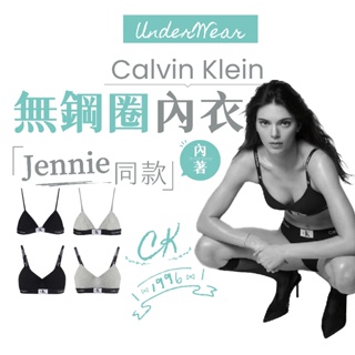 【商城正品｜現貨】CK Calvin Klein 1996 內衣 胸罩 無鋼圈內衣 運動內衣 女生 Jennie代言款