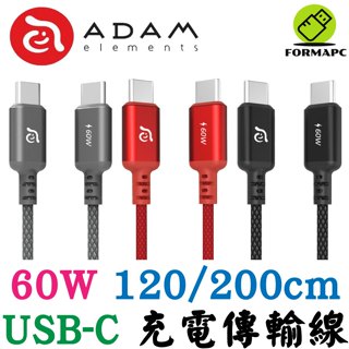 ADAM 亞果元素 CASA S120 S200 USB-C 對 USB-C 60W 編織充電傳輸線 蘋果/安卓 充電線