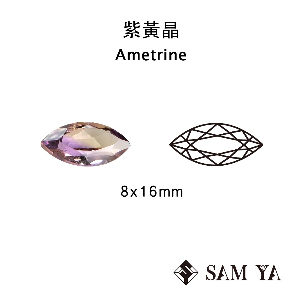 [SAMYA] 紫黃晶 紫色 黃色 馬眼 8*16mm 非洲 天然寶石 裸石 Ametrine (水晶家族) 勝亞寶石