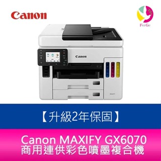 Canon MAXIFY GX6070 商用連供 彩色噴墨複合機 另需加購原廠墨水組*1【升級2年保固+7-11禮券】