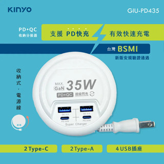 《KIMBO》KINYO發票 PD+QC收納分接器 GIU-PD435 typec集線器