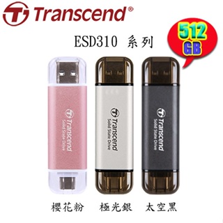 【3CTOWN】含稅 創見 ESD310 512GB USB Type A+C 雙介面固態行動碟 外接SSD硬碟 3色