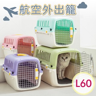 湯姆大貓 現貨《L60航空籠》美國品牌*豪華航空運輸籠 外出提籠 飛機籠 航空籠 狗窩 附不鏽鋼門 實用 耐用 方便