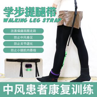 走路輔助器 步行輔助器 步行輔助器 老人垂足帶走路神器 訓練偏癱行走輔助器