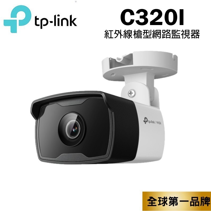 全新公司貨 TP-LINK VIGI C320I 2.8mm 4mm 6mm 紅外線 槍型 網路監視器 監控攝影機