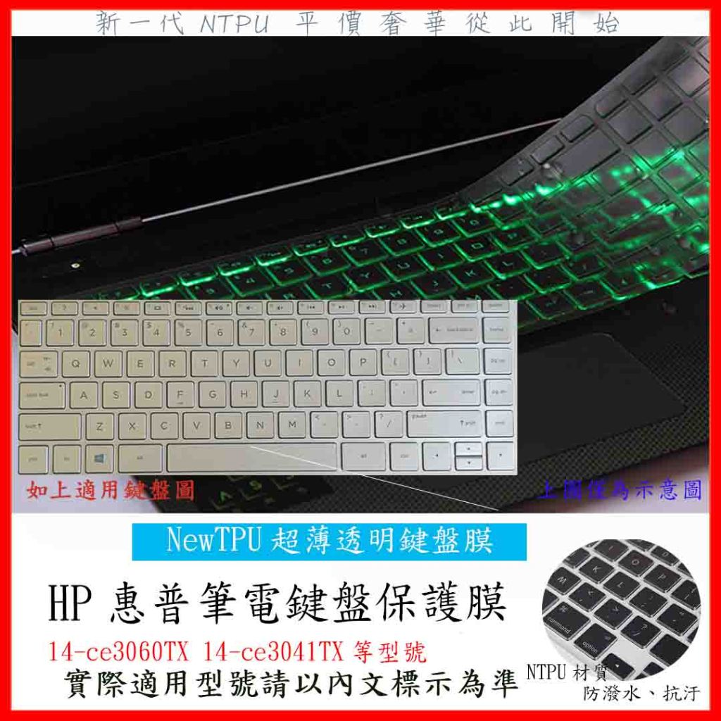 TPU材質 HP Pavilion 14-ce3060TX 14-ce3041TX 14吋 鍵盤膜 鍵盤保護膜 鍵盤套