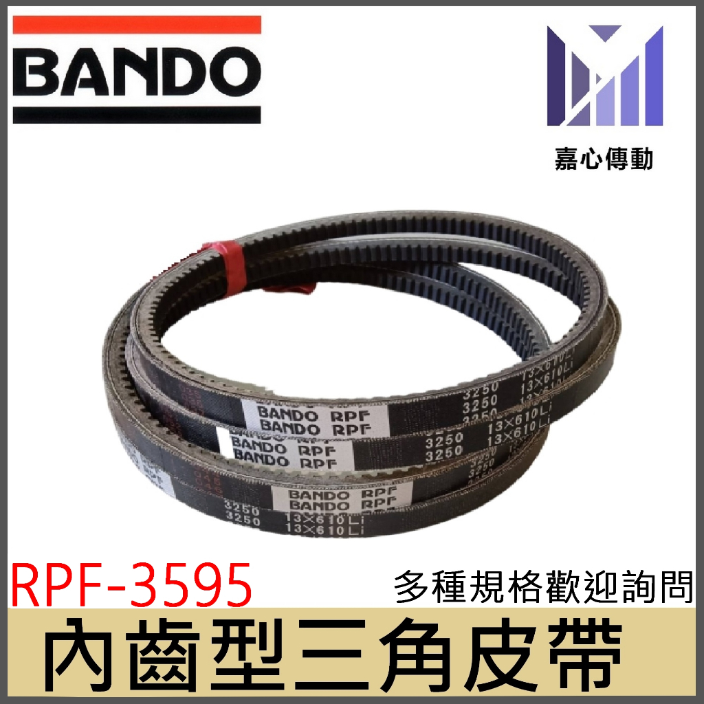 內齒型三角皮帶 日本BANDO RPF-3595 RPF-3600 RPF-3605 RPF-3610 RPF-3615