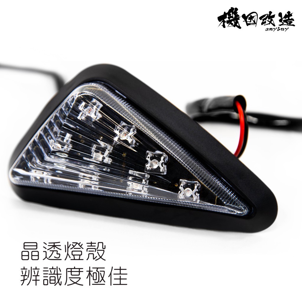 頑家車業 | 三角服貼 方向燈 LED 重機側邊方向燈 車側燈 三角燈 小阿魯 R15 忍400 FZR