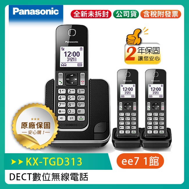 Panasonic 國際牌  KX-TGD313TW / KX-TGD313 DECT 數位無線電話