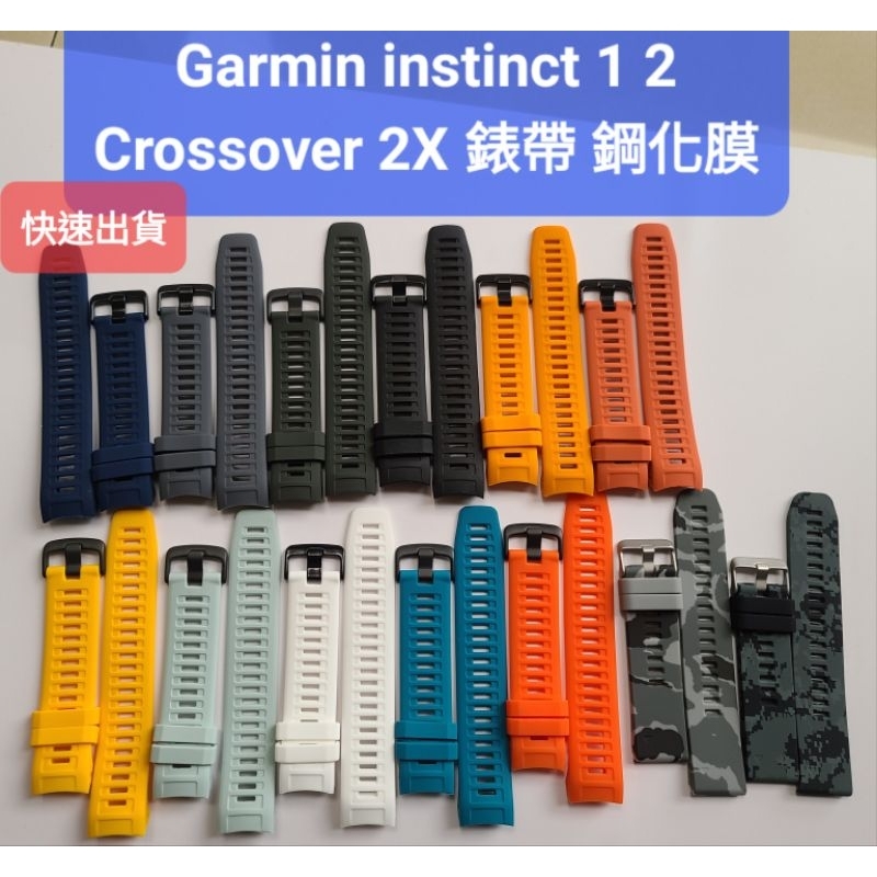 Garmin 桃園發貨 instinct 1 2 2X crossover 鋼化玻璃膜 副廠錶帶 另有充電線 保護殼
