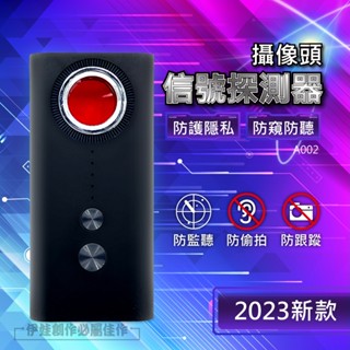 攝像頭訊號探測器 【臺灣現貨免運】 A002 防針孔偵測器 防攝影 防偷拍 紅外線探測儀 反偷拍訊號探測器 針孔探測器