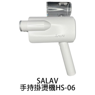 SALAV 二合一折疊手持掛燙機/熨燙機 HS-06