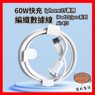 60W雙Type-C PH14 Iphone15專線 PD 充電線 蘋果 三星 小米 手機 筆電 USB-C 通用線