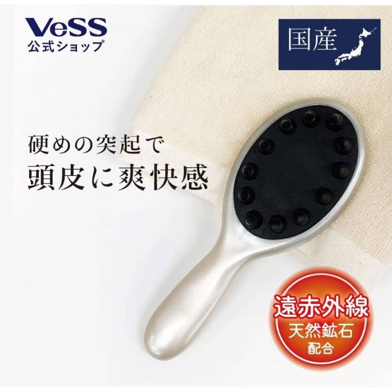 日本製 Vess 遠紅外線多功能 洗髮 頭皮按摩梳 頭部按摩器