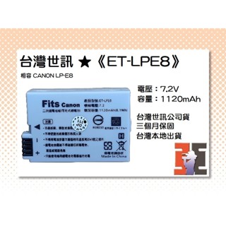 【老闆的家當】臺灣世訊ET-LPE8 副廠電池（相容 CANON LP-E8 電池）