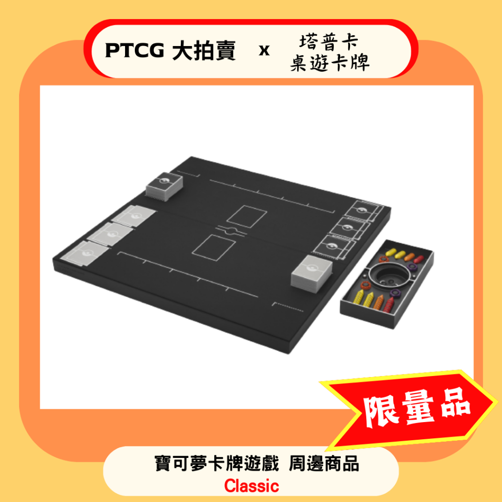 【PTCG大拍賣】Classic 寶可夢 桌墊 傷害指示物 對戰桌墊 卡墊 限量品 寶可夢集換式卡牌遊戲 PTCG 收納