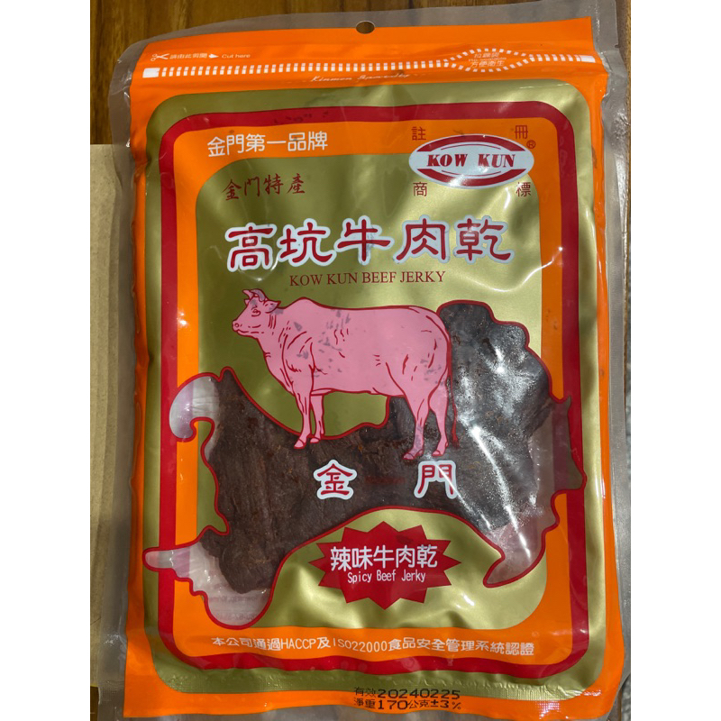 金門特產 高坑牛肉乾系列 辣味高坑豬肉乾系列