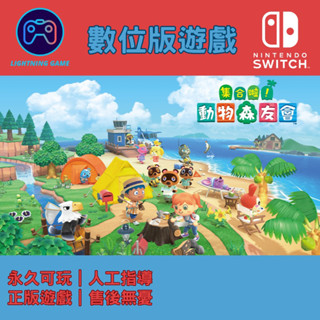 【閃電⚡️電玩】集合啦！動物森友會 switch數位版