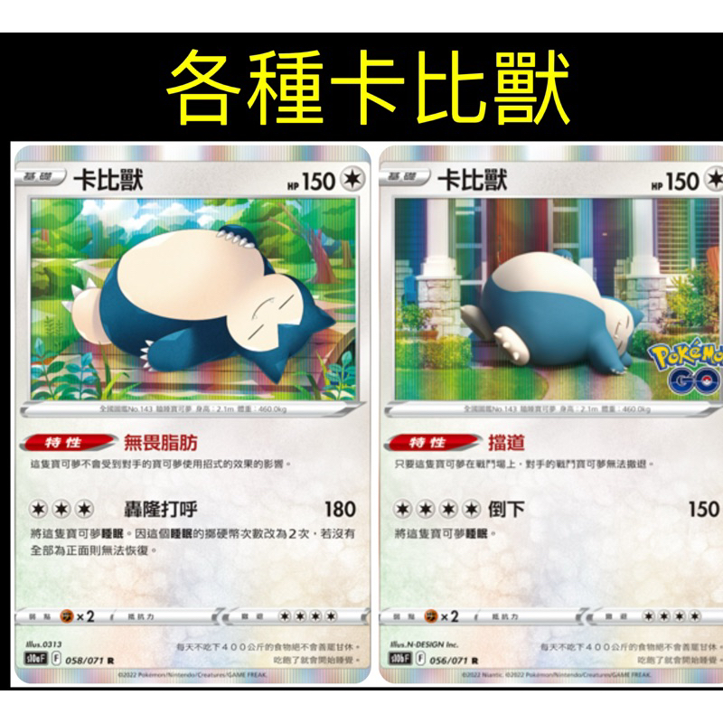 卡比獸擋道的價格推薦 - 2026年7月 | 比價比個夠BigGo