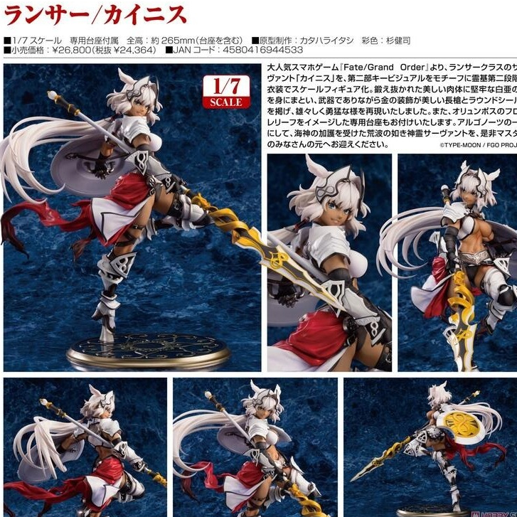 耘動漫 現貨 廠商特價 GSC Fate FGO Lancer 凱妮絲 1/7 PVC 公仔 不挑盒況