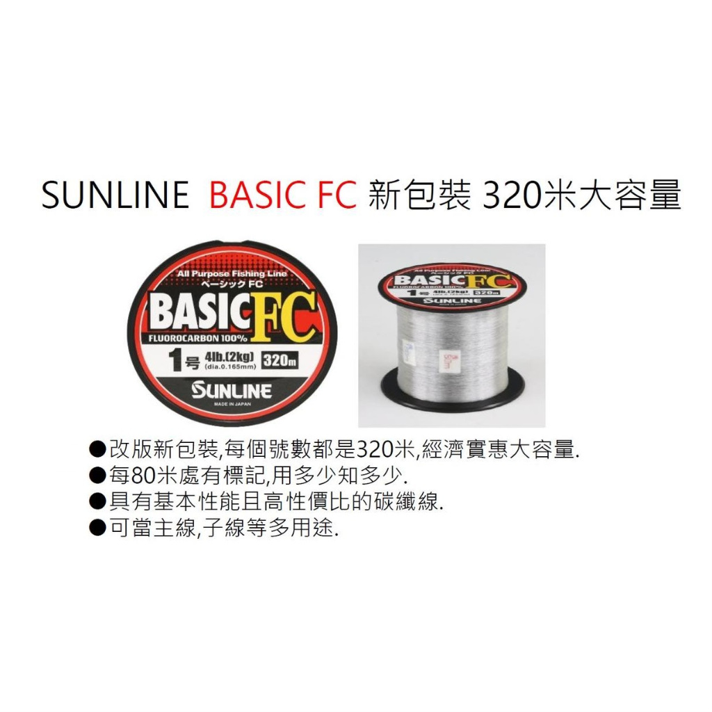 sunline FC 卡夢線 碳纖線 卡夢線 日本製 FC 320米 碳纖線