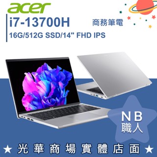 【NB 職人】i7/16G Swift Go 觸控螢幕 EVO認證 商務筆電 宏碁acer SFG14-71T-70D9
