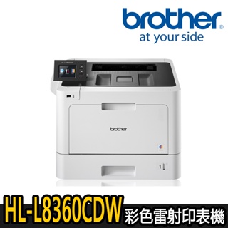 【Brother兄弟】 HL-L8360CDW 彩色雷射印表機