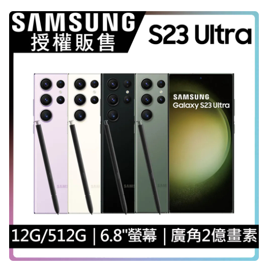 【限時免運】SAMSUNG Galaxy S23 Ultra 曇花白 (12G/512G)